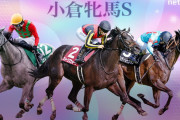 第1回 小倉牝馬ステークス(GⅢ)