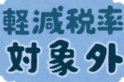 堀ちえみ　注文後、持ち帰りに変更希望も「消費税変わるので不可能」と言われ…