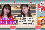 【元乃木坂46】ひめたんが動いてる！！！中元日芽香、卒業後初のテレビ出演の模様がオンエア！！！！！！ｷﾀ━━━━(ﾟ∀ﾟ)━━━━！！！