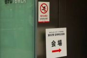 【日テレHD株主総会】国分太一巡る質問相次ぐ「何をしたんだ？」　回答は「刑事事件になる事案ではない」