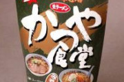 【速報】 かつやの定食、値段を下げるバグ技が発見される