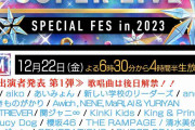 『Mステ SUPER LIVE』出演者第1弾37組発表 スノスト、Stray Kids、ミセス、坂道、BE:FIRST、LE SSERAFIM