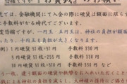【悲報】神社「1円玉は赤字だからやめてｯ！」ネット民「じゃあ1円大量に入れるぅｗ」←こいつら…
