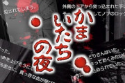 最近、『かまいたちの夜』っていうゲームをやり始めたんだが