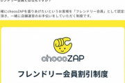【朗報】chocoZAP、ジムを掃除してくれる会員を募集