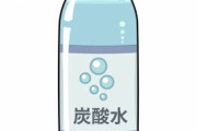 【炭酸水さん…】日常飲料の王者となるwinwinwin