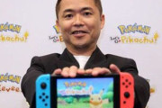 ポケモン増田順一氏、ゲームフリークを退社か　株式会社ポケモンのチーフ・クリエイティブ・フェローに就任