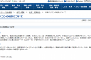【悲報】同一IPからパブコメに大量投稿があった香川県さん、共有PCを紛失してしまう?