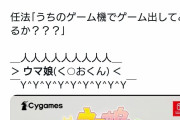 【朗報】ウマ娘、任天堂を味方につけKONAMIと最終決戦へ