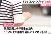 政府開発のコロナ接触確認アプリ「COCOA(ココア)」と命名