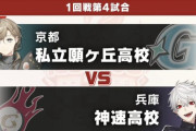 【にじ甲2025】1回戦第4試合、願ヶ丘 - 神速！ここまでだとこれがベストバウトやな