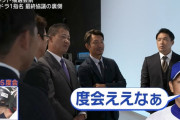 古田「立浪は度会嫌いじゃない？」福留「でも見てええなあって言ってました」古田「割れが？」鳥谷「割れがw」