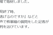 【悲報】岸田総理に「逃げるんですか」と言った記者、今度はテレ東記者に長文で絡み始めるｗｗｗ