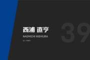 DeNA西浦が背番号「39」で再出発　入団会見で球団歌もデスターシャも意欲的「練習しておきたい」