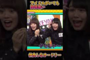 【日向坂46】すぐ遊び始めちゃうオードリーの2人