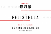 ディースリーパブリッシャーが新作ゲームのカウントダウンサイトを公開！開発は「サモンナイト5」のフェリステラ、シリーズ手掛けた都月景氏も