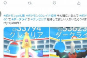 【ポケモンGO】ダークライの招待で金取ってたヤバい奴居るけどダークライそんな人気なの？