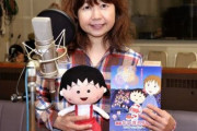 【追悼】『ちびまる子ちゃん』まる子声優・TARAKOさんの訃報に対する声優さん達のメッセージまとめ。  平野文さん、緒方恵美さん、かないみかさん等