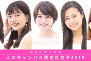 【ルッキズム】同志社女子大学ミスコン「ミスコンは外見主義的であり多様性の面から中止します」