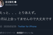 【悲報】足立梨花さん、Twitterでの呟きを叩かれ過ぎて精神がぶっ壊れる