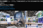 お前らデレマス をテーマに全111作品で彩るイラストレーター展！ 角川武蔵野ミュージアム「FR@GMENTS of THE IDOLM@STER CINDERELLA GIRLS」 明日2月7日より開催！！するけどいけよ