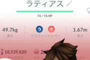 【ポケモンGO】「サカキのラティアス」に勝てないマン！甘える持ちは避ける？