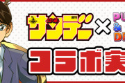 【パズドラ】「サンデーコラボ」4/11(月)から実施！特設ページ公開！