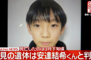 【速報】京都小6事件、死体遺棄容疑で男児の自宅を家宅捜索へ。ガチで身内の犯行だったのかよ