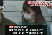 令和のキャッツ・アイ 芹菜＆奈々を逮捕　ホスト狙い盗み繰返す