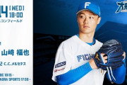 山﨑福也 8月14日のロッテ戦 予告先発！ 18:00～