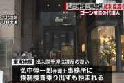 【速報】ゴーン被告の代理人・弘中惇一郎弁護士　事務所への強制捜査を拒否