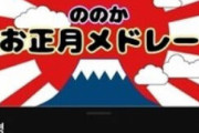 反日で国潰すとこ見てみたい　～　【在日三世】韓国で、2023年新年早々にまた「旭日旗騒動」が勃発、「反日」に疲れる韓国人