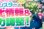 【パズドラ】パズドラ学園キャラのアシスト進化・上方修正実施！特設ページ公開！