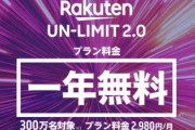 【悲報】ワイのスマホ、楽天アンリミットsimを認識しない…