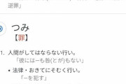 【マジキチ】はあちゅうさん、「産まれてくる子供に罪はない」の声に違和感「私も夫にも“罪”はないぞ…。」