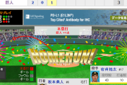 【 動画 】<巨人×阪神 3回裏> 坂本が36号ホームランで追加点！[巨3-1神]