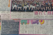 Juice=Juiceの昨日のライブが新聞にこんな大きく取り上げられてる