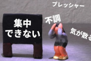 【謎】社会に出てからADHDが判明する人、なんで今まで気づかなかったんだ？