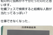 上野公園「牡蠣フェス」参加者が下痢や嘔吐、体調不良の訴え続出…台東保健所「調査中です」
