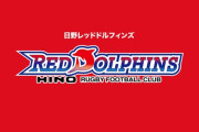 日野自動車ラグビー部、スナックで大暴れし器物損壊　所属を聞く店員に「三菱重工」と名乗る → 無期限活動停止