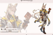 【グラブル】ル・オーがリミテッドキャラで実装決定！遂に登場する最後の六竜 / 石の方も長らく欠けていたフェディエルが追加予定に