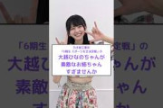 乃木坂6期生の素敵なお姉ちゃん #乃木坂46