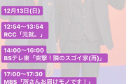 今夜のひなあいにアンガールズ出演確定！