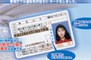 免許証の暗証番号とかいうほとんどの人が忘れてる番号