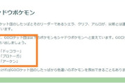 【ポケモンGO】シャドウローブシンがついに登場！
