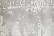 【欅坂46】これは始まったな... 山﨑天＆森田ひかる＆井上梨名、櫻坂46として「少年チャンピオン」表紙＆巻頭グラビア初登場！