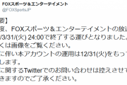 【悲報】 FOXスポーツさん放送終了で2020年ホークスさん番組が未定になってしまう
