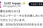 【爆笑】スクエニのソシャゲ、二本同時にサービス終了へ