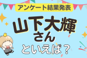 オタクが選ぶ「山下大輝が演じるキャラ」ランキングTOP10！1位は『ヒロアカ』緑谷出久【2024年版】