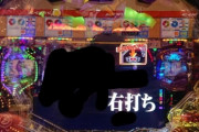 エヴァのパチンコ台が右打ちで放置されてたんやが